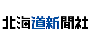 株式会社北海道新聞社