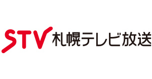 札幌テレビ放送株式会社（STV）